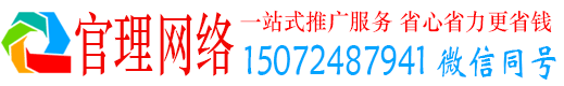 集安官理百度推广